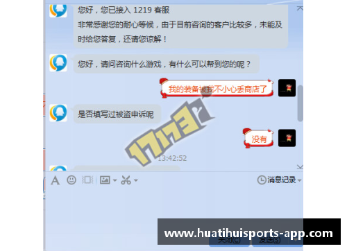 球员如何通过客服找回丢失的物品